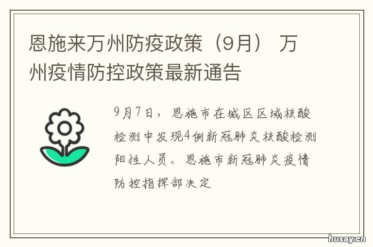 恩施来万州防疫政策 重庆万州防疫政策