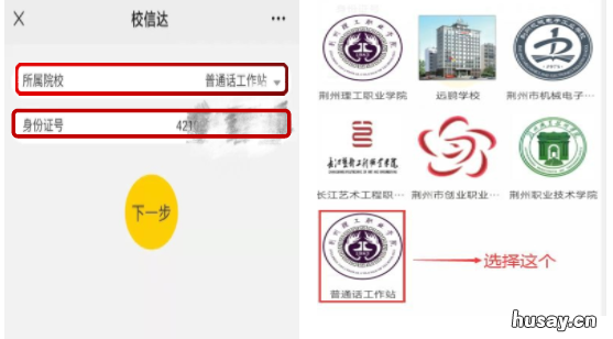 2022下半年湖北荆州市普通话网上报名入口及报考流程