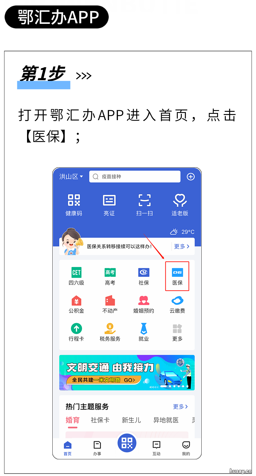 武汉如何代缴城乡居民医保缴费 湖北代缴城乡居民医保缴费