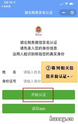 楚税通城乡居民医保怎么缴费 楚税通怎么交农村合作医疗保险