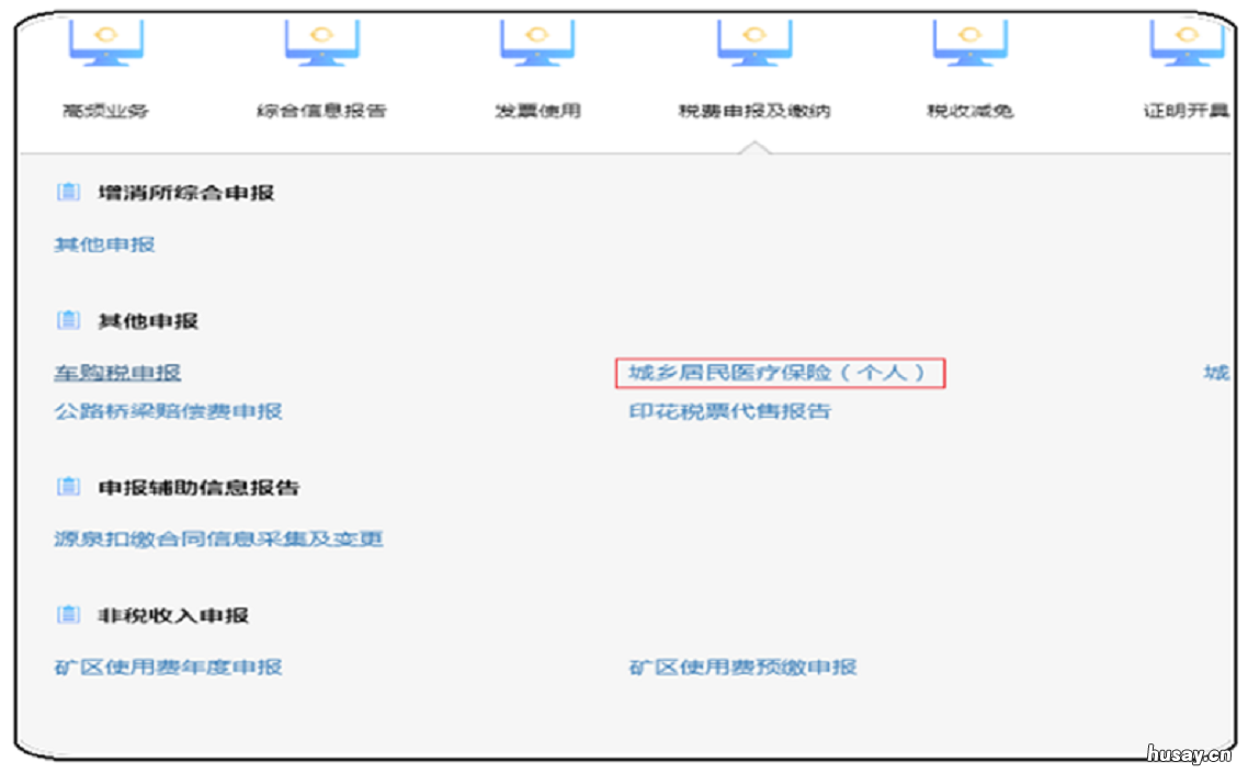 湖北省电子税务局怎么交居民医保费 湖北省电子税务局怎么交居民养老保险