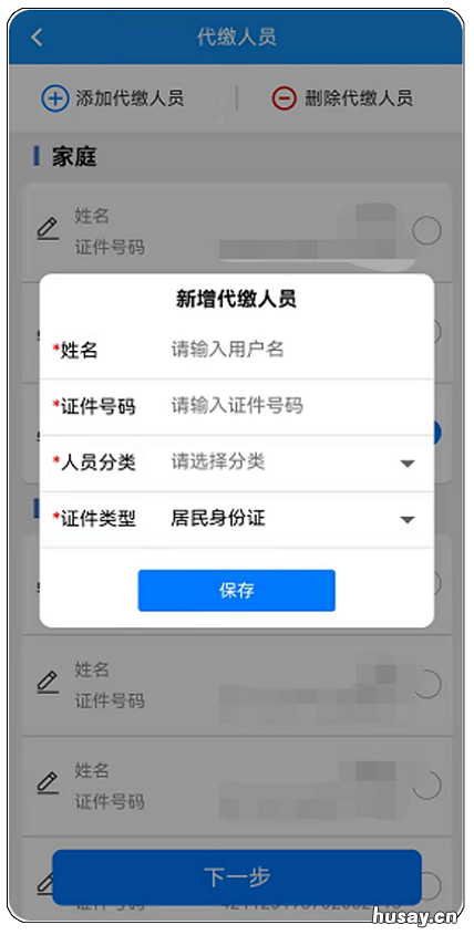 楚税通代缴居民医保怎么操作 湖北税务代缴居民医保怎么操作