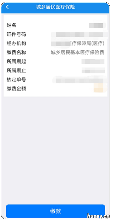 楚税通代缴居民医保怎么操作 湖北税务代缴居民医保怎么操作