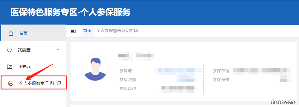 湖北医保服务平台打印医保参保缴费凭证指南 湖北医保参保凭证网上打印