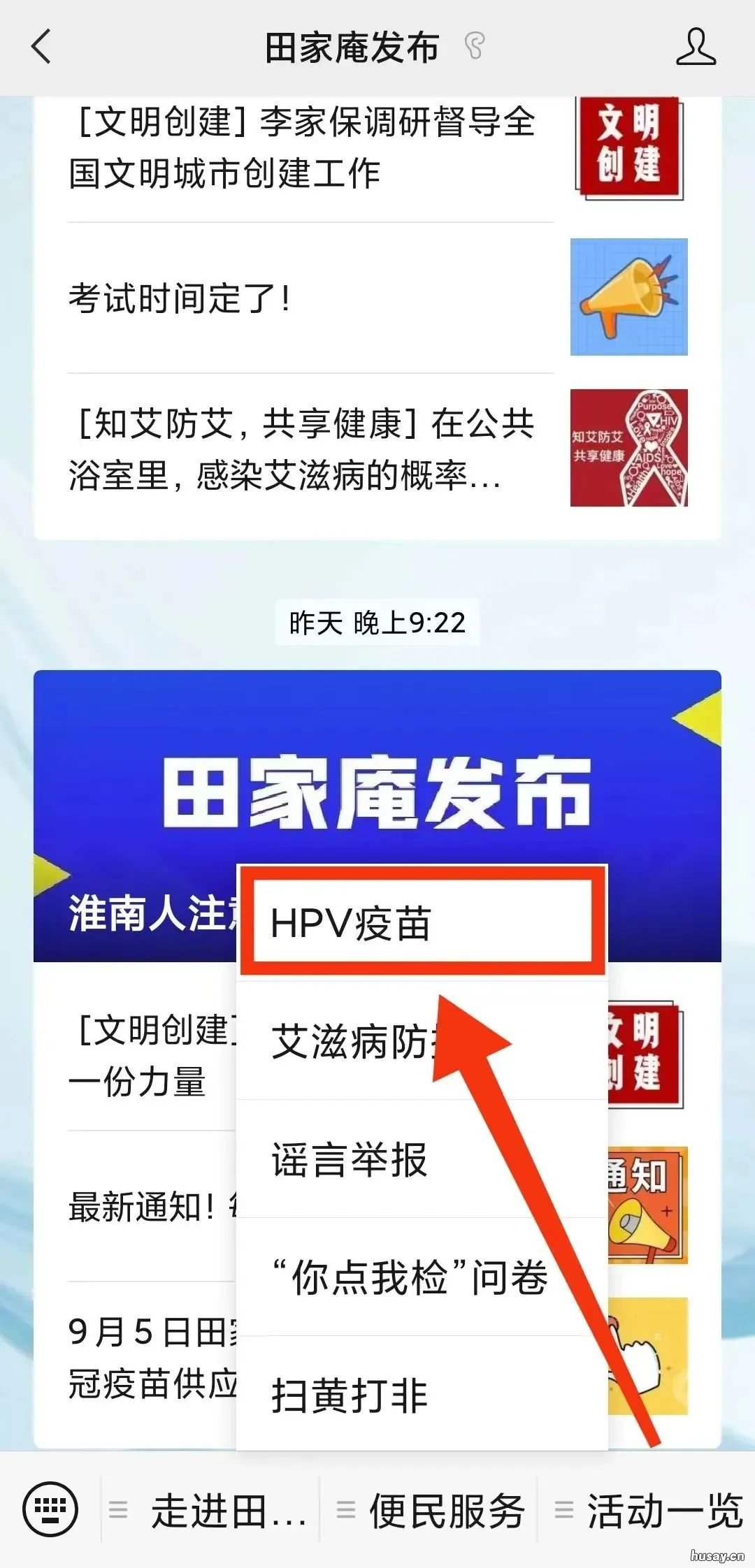 淮南田家庵区HPV宫颈癌疫苗预约 淮南预约hpv疫苗
