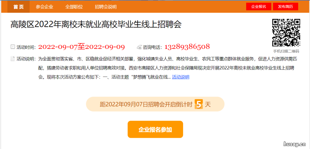 2022西安高陵区离校未就业高校毕业生线上招聘会