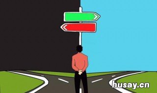 面对两难的问题如何解决 解决两难问题的有效方法