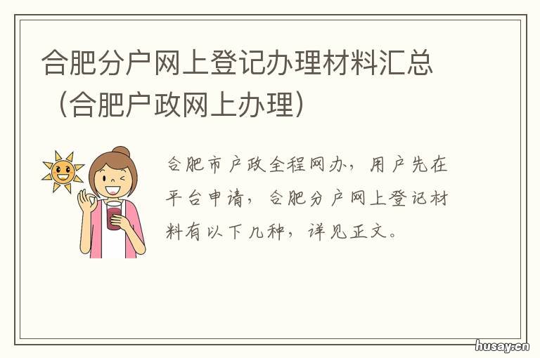 合肥分户网上登记办理材料汇总 合肥市经开分局户政中心