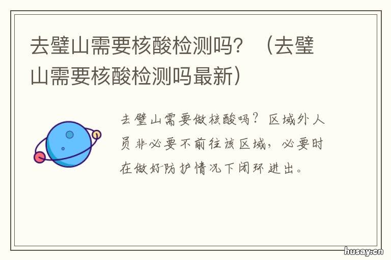 去璧山需要核酸检测吗? 成都到璧山需要核酸检测吗