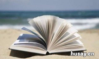 假如给我三天光明好词好句 假如给我三天光明好词好句摘抄及感悟