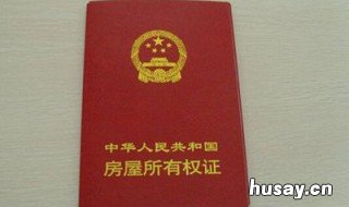 房产证面签是什么意思 住房面签是什么意思