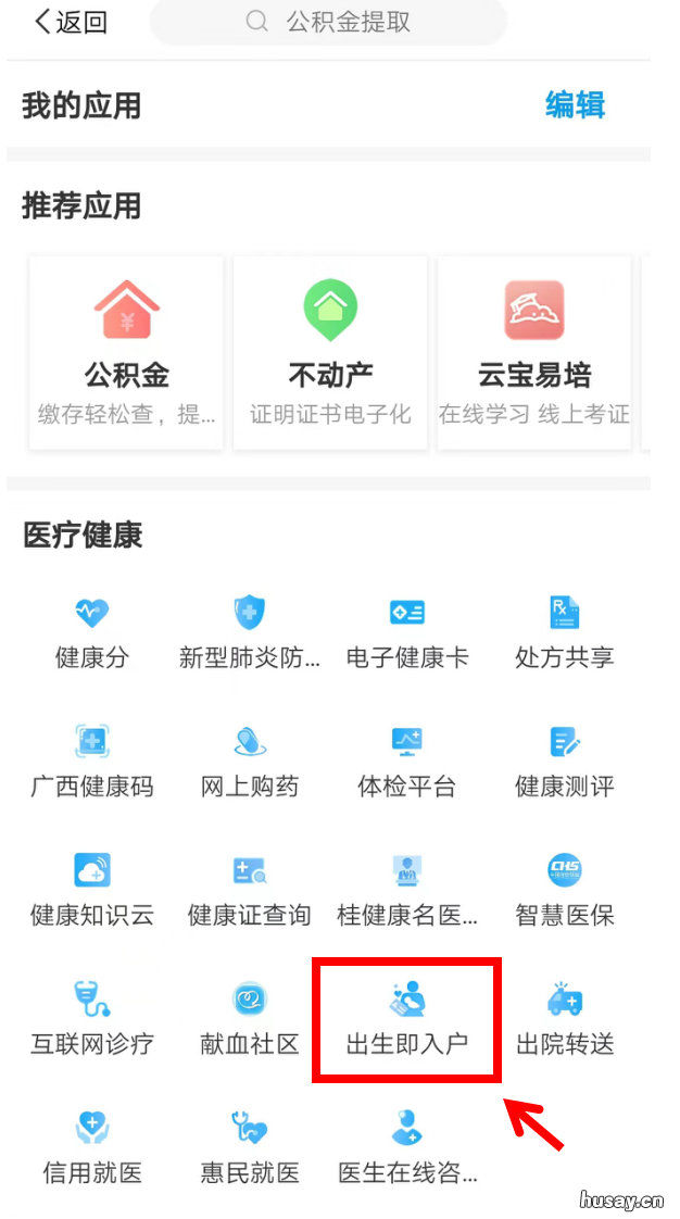 南宁新生儿出生即入户办理入口及流程 南海区新生儿入户流程