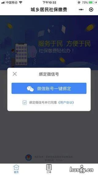 长春灵活就业人员社保怎么在微信上缴费? 长春灵活就业人员社保补贴