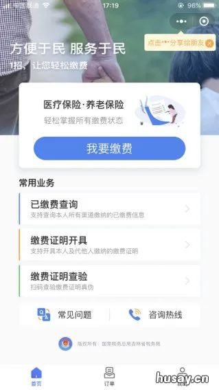 长春灵活就业人员社保怎么在微信上缴费? 长春灵活就业人员社保补贴