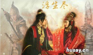 华胥引沈岸得知真相是哪一集 华胥引沈岸强上宋凝是哪一集