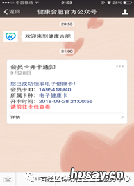 合肥经开区锦绣社康国产二价hpv疫苗预约