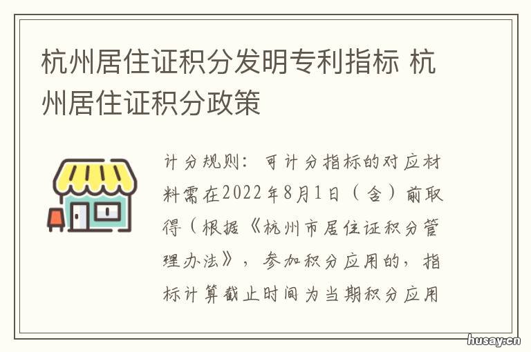 修订 杭州居住证积分发明专利指标 杭州市居住证积分管理办法