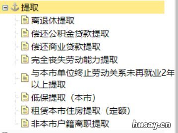青岛公积金怎么提取? 青岛公积金怎么提取出来租房