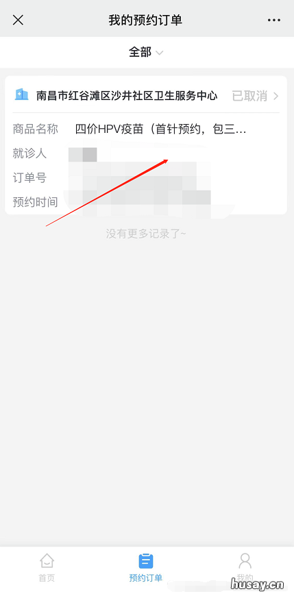 9月2日南昌红谷滩沙井社区卫生服务中心九价四价预约通知 南昌市红谷滩新区九龙湖社区卫生服务中心