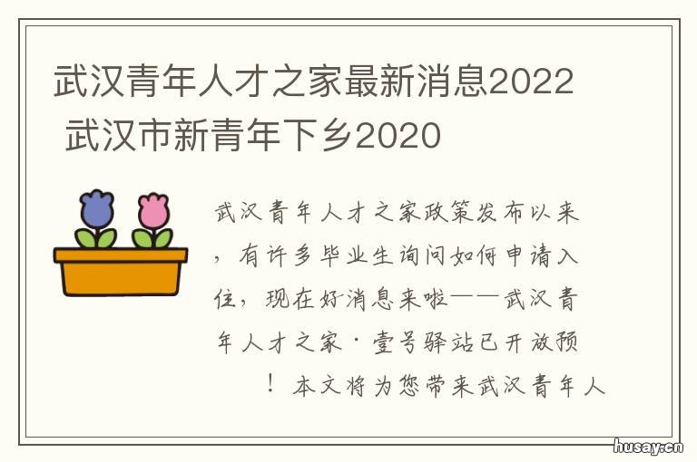 武汉青年人才之家最新消息2022 2021武汉人才招聘会