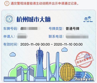 杭州急事通在哪里申请？