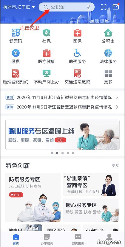 杭州急事通在哪里申请？