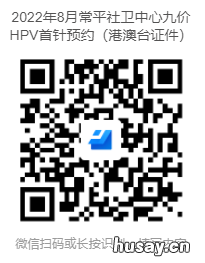 2022年8月东莞常平九价四价预约通知