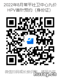 2022年8月东莞常平九价四价预约通知