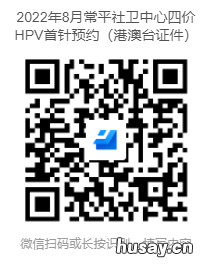 2022年8月东莞常平九价四价预约通知