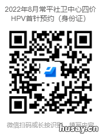 2022年8月东莞常平九价四价预约通知