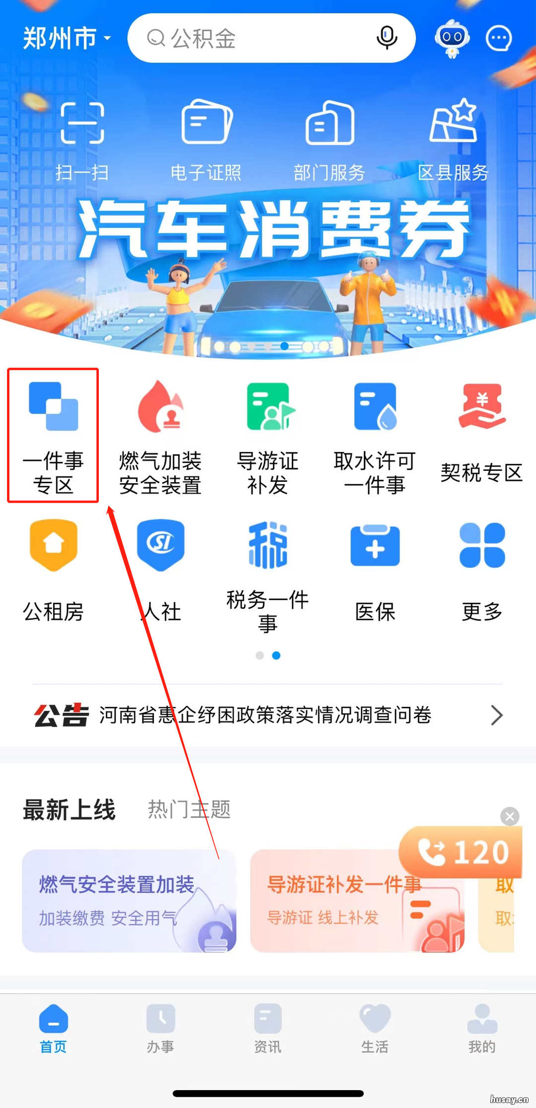 郑州市金水区公租房在哪里申请 郑州市金水区公租房申请条件