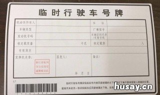 临牌过期会影响上牌吗 临牌过期了去上牌有影响吗