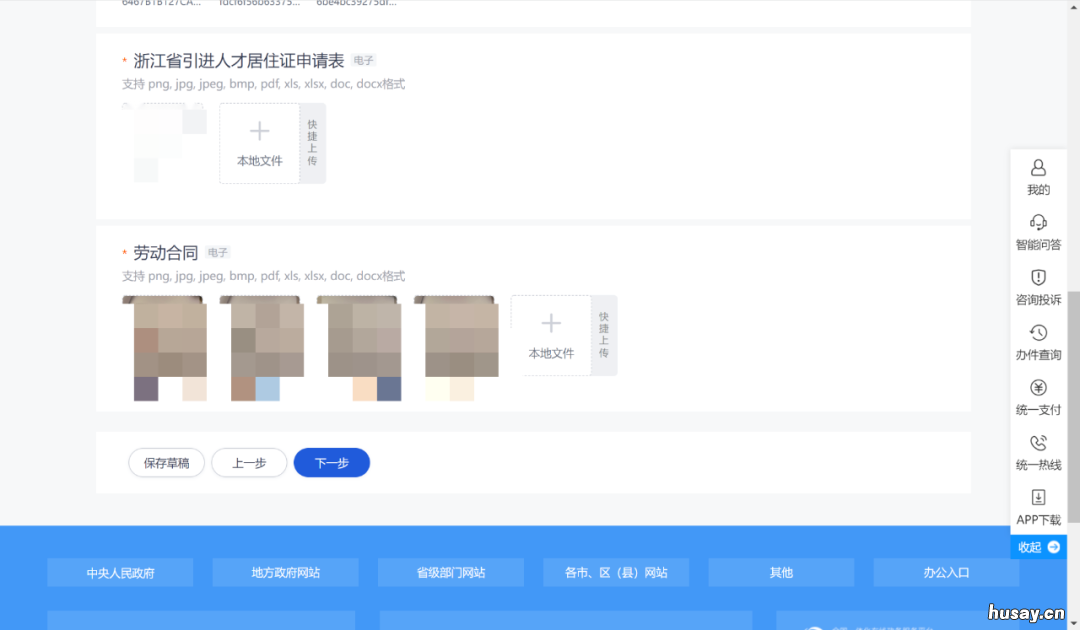 2022杭州人才居住证线上办理入口 杭州人才居住证办理进度
