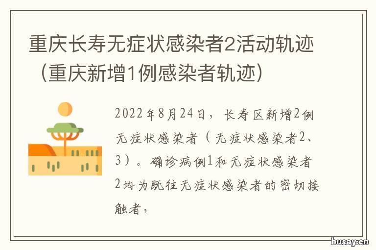 重庆长寿无症状感染者2活动轨迹 重庆新增1例感染者活动轨迹