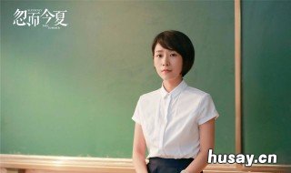 忽而今夏结局是怎么样 忽而今夏小说结局是怎么样