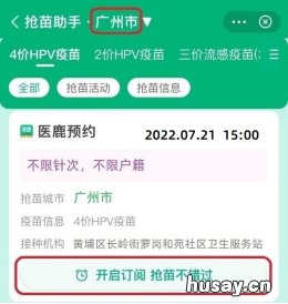 8月24日黄埔区长岭街萝岗和苑社区HPV疫苗预约流程 广州黄埔区长岭街