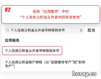 外省公积金转移到上海线上转移流程 上海住房公积金转移到外省