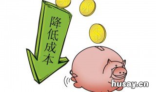 如何节约公司开支 公司怎么节约开支