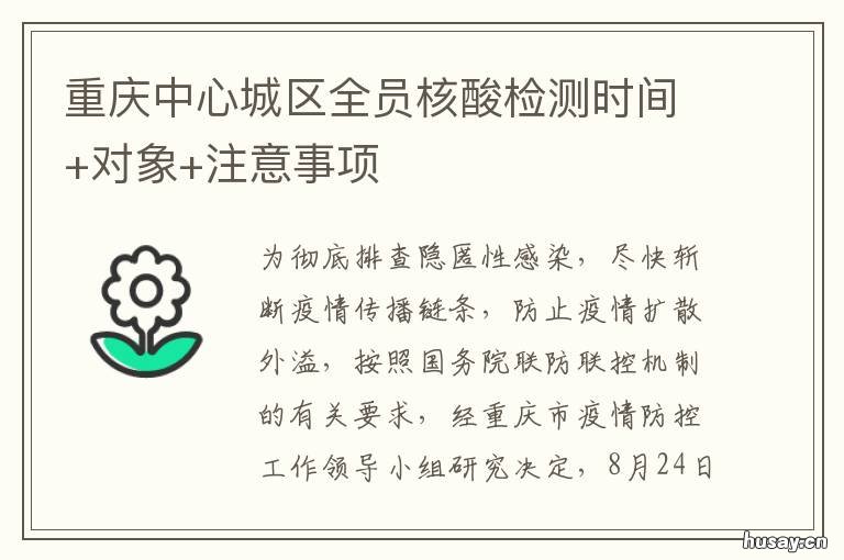 重庆中心城区全员核酸检测时间+对象+注意事项 重庆主城区核酸检测