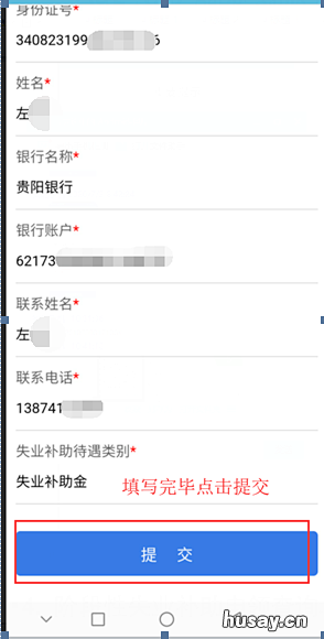 贵州的失业补助金怎么申请 贵阳可以申请失业补助金吗