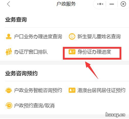广州办理异地身份证进度怎么查询 广州市身份证异地办理
