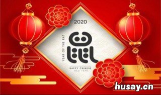 鼠年拜年祝福语 鼠年拜年祝福语怎么说