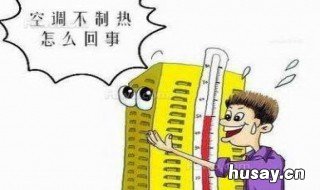 美的空调制热不启动 美的空调制热不启动是怎么回事,显示F1