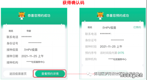 黄埔区萝岗街社区HPV疫苗预约操作流程 沙河社区卫生服务中心hpv