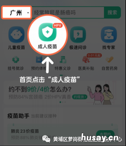 黄埔区萝岗街社区HPV疫苗预约操作流程 沙河社区卫生服务中心hpv