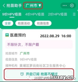 黄埔区萝岗街社区HPV疫苗预约操作流程 沙河社区卫生服务中心hpv