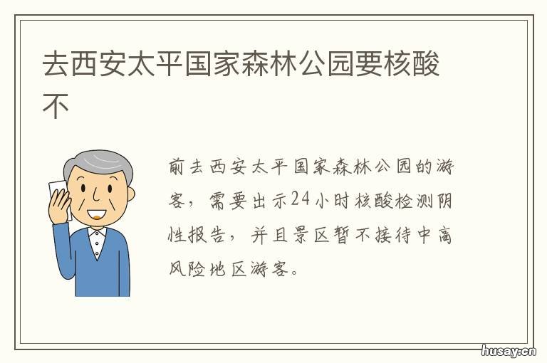 去西安太平国家森林公园要核酸不 去西安太平国家森林公园路线