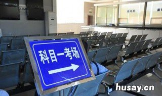 科目一不考多久作废 科目一多长时间不考作废