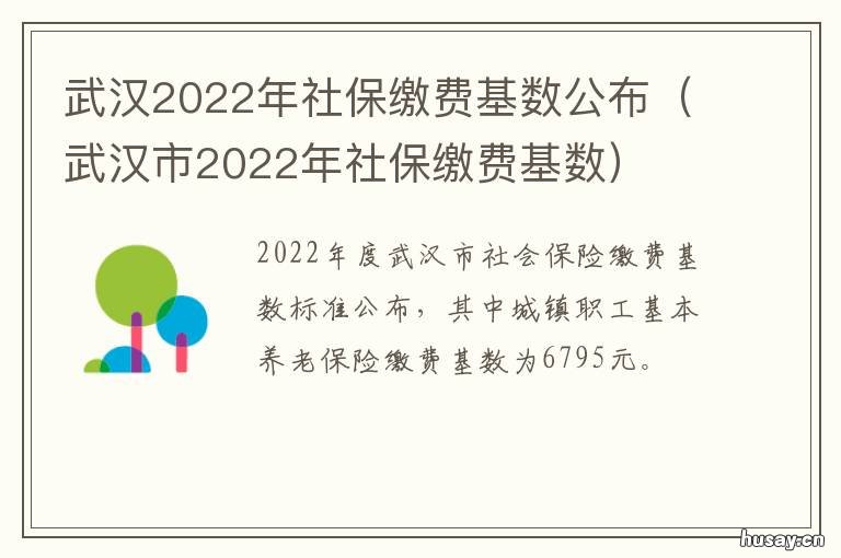 武汉2022年社保缴费基数公布 武汉2022年社保缴费基数
