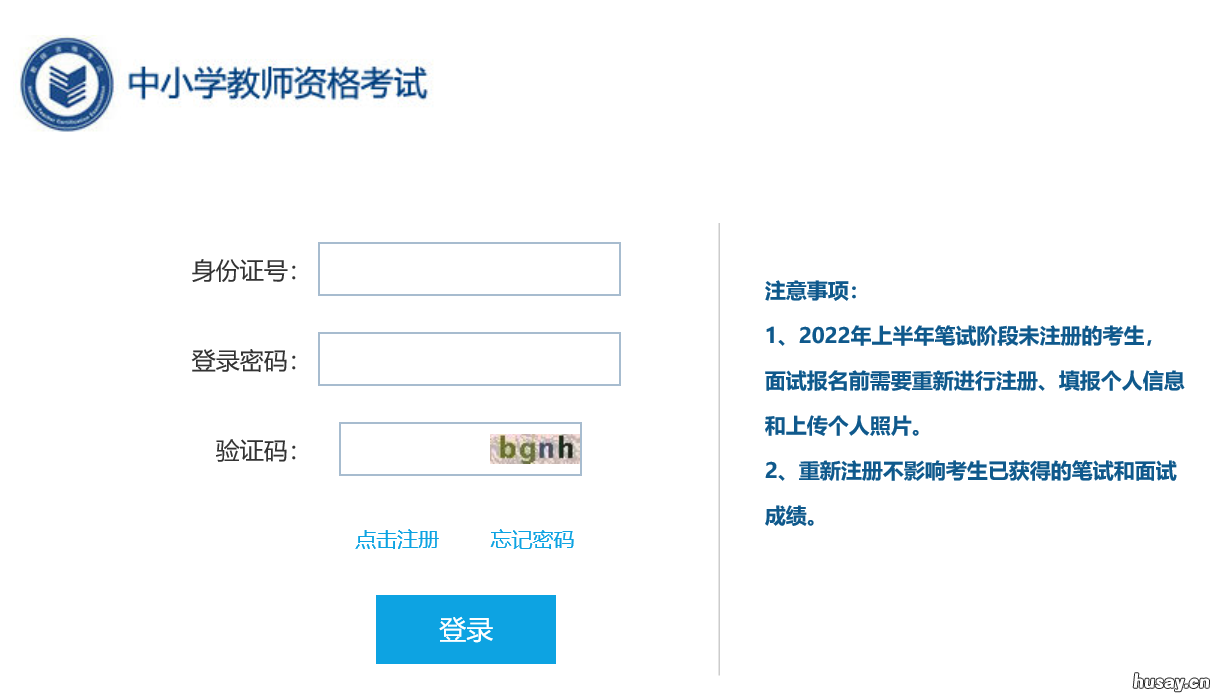 2022下半年江苏教师资格证考试报名入口 2022江苏教师资格证报名